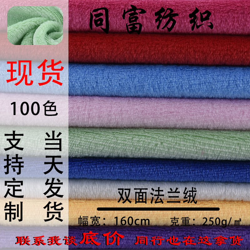A Large Number of Ready-Made Double-Sided Flannel Plush Toys, Bathrobes, Blankets, Pillows, Sofa Hair Drying Caps, Fabric Manufacturers
