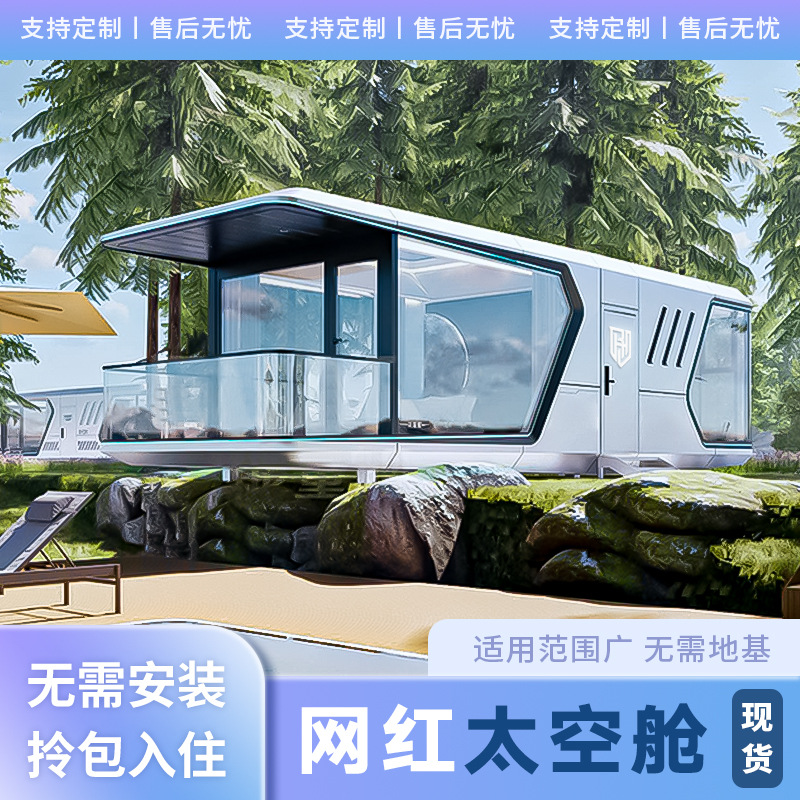 Cabina espacial Habitación móvil Habitación B & B Habitación al aire libre Estrella roja de Internet Habitación vacía Casa inteligente Contenedor Aleación de aluminio Habitación solar