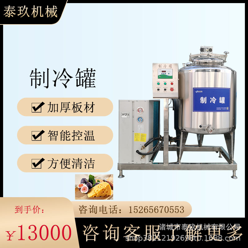立式制冷罐乳品冷冻设备直冷式贮奶罐驼奶全套生产线鲜奶储存罐