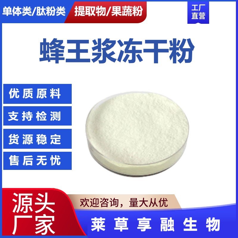 支持检测蜂王浆冻干粉含王浆酸 葵烯酸粉末原料厂家现货批发包邮