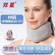 双星 颈托防低头护颈家用神器固定脖套M码
