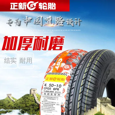 Electric tricycle tires vacuum tire 450-10 rim