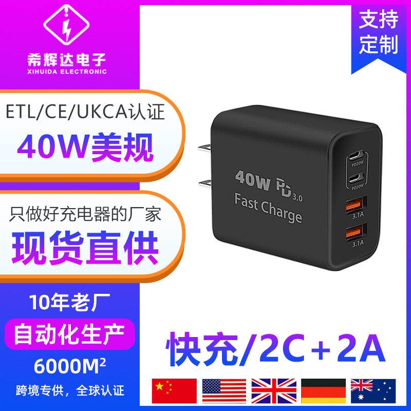 PD40W美规快充2C+2A多口快充头适用三星苹果16充电器UL认证源厂家