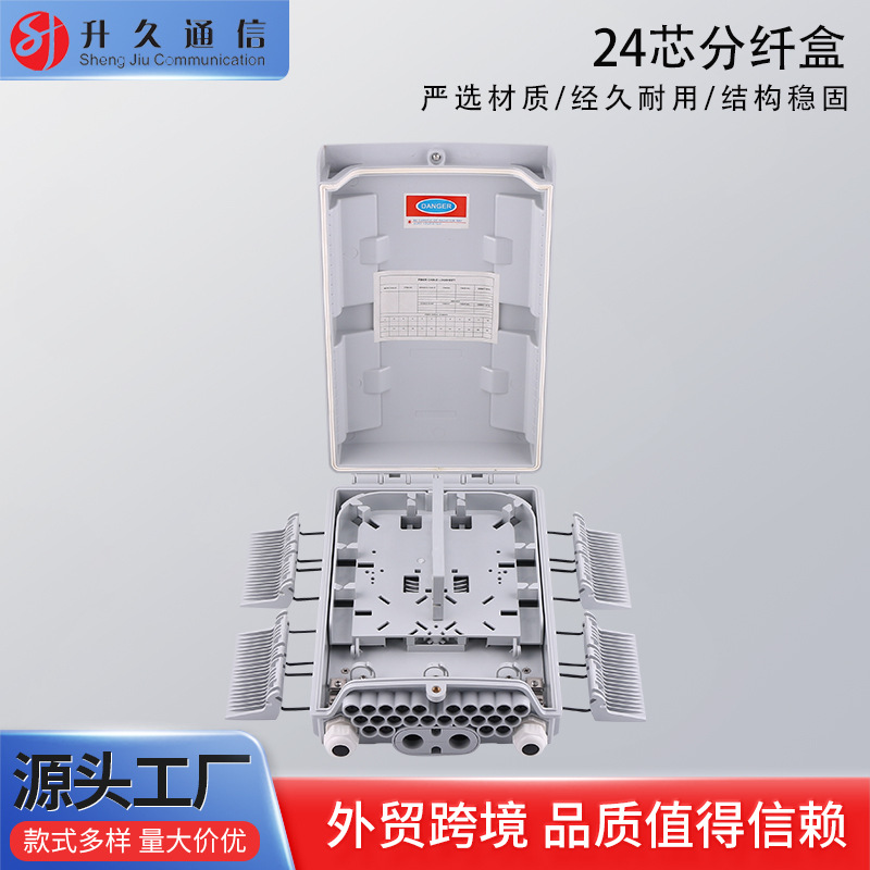 供应批发通信外贸款24芯分光分纤箱室内外壁挂或抱杆分光箱终端盒