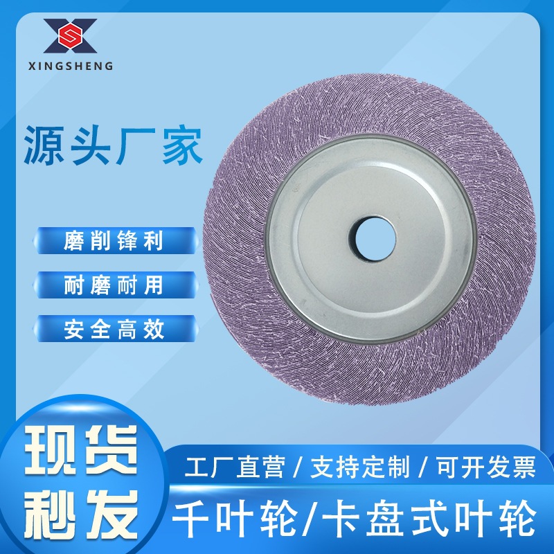 250mm陶瓷紫砂千叶轮/金属合金钢材表面处理抛光卡盘式叶轮抛光机