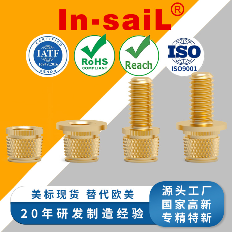 09321050009 09321060009 09321060010 09321080012 热熔螺母嵌件