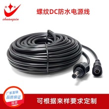 5521防水DC线带螺帽DC线5521DC公母线5521音插线