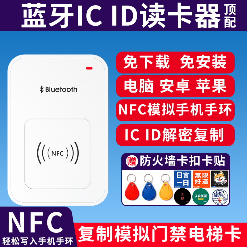 Nfc Reader and Writer Decoding and Copying Community Ic Elevator Card with Id Access Control Door Card Reader Decryption and Copying Machine