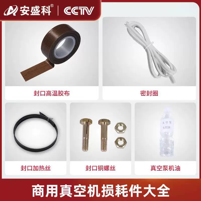 真空机配件大全高温胶布发热丝密封圈硅胶条真空包装机易损件耗材