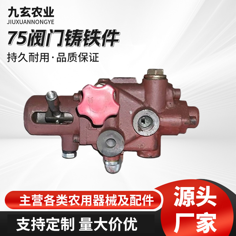 75阀门铸铁件拖拉机农用器械专用75阀升降开关农具75提升阀批发