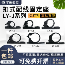 【散/包装】LY-4J~12J配线固定座LY3M粘式线束带卡扣阻燃耐寒电线