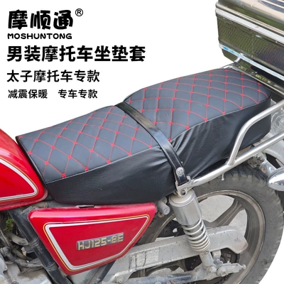 Cover Hj125 Thickened Leather – Motorcycle cushion