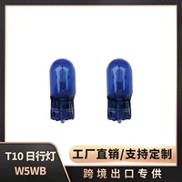 Фабрика прямых продаж T10 W5WB 12V супер белый оригинальный цвет стекло синий маленький пузырь стеклянный синий цвет