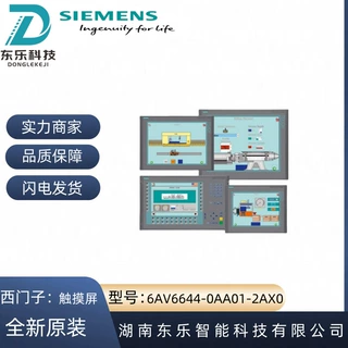 西门子6AV6644-0AA01-2AX0触摸屏12.1寸人机界面 TFT 显示屏