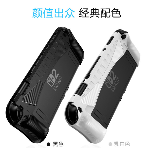 Suitable for Nintendo second-generation protective case tpu…