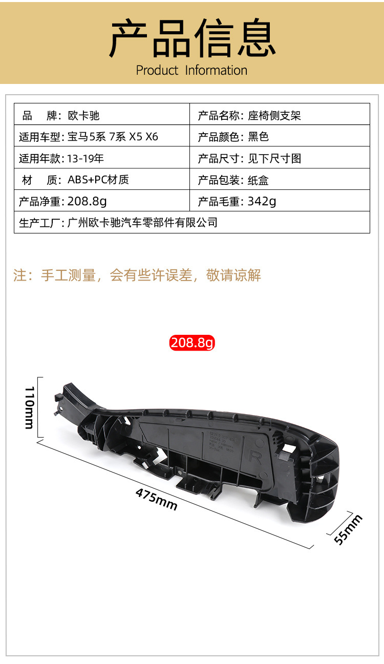 Suitable for BMW X5X6 seat side bracket 5 series 7 series side support 52107317458, 52107317459