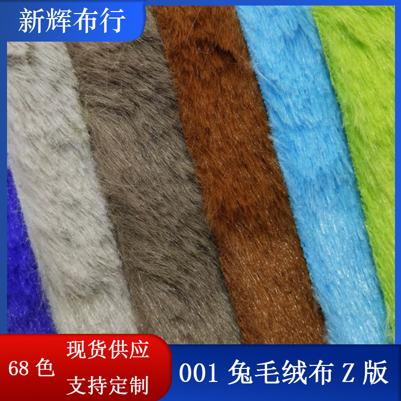现货兔毛绒布童装卫衣秋冬外套鞋帽绒布抱枕靠垫挂件绒布