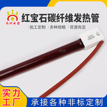 厂家供应烤漆房碳纤维红外线发热管红宝石碳纤维加热管石英电热管