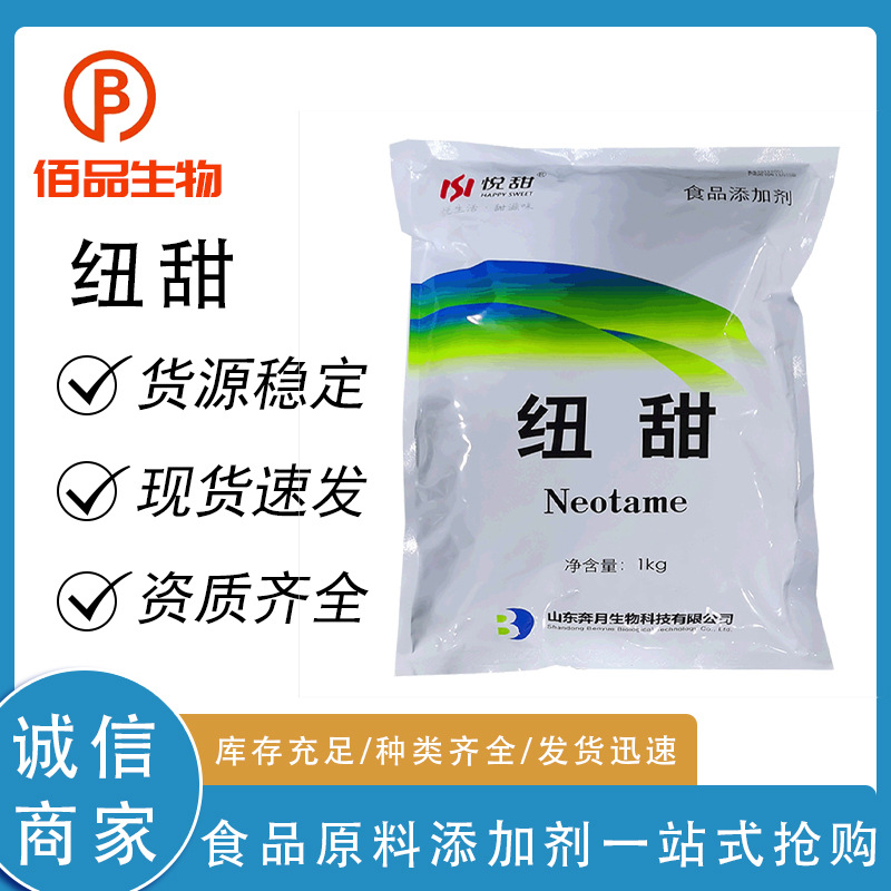 纽甜山东奔月华甜悦甜食品级高倍甜味剂纽甜甜味剂现货供应