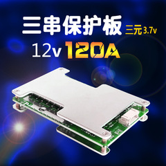 3列リチウム電池保護板インバータ専用12v11.1v大電流バランス三列三元リチウム電池パック