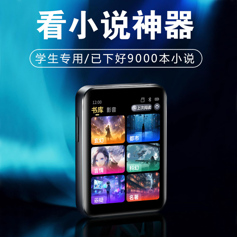 Electronic reading, player for students, MP4, MP5, bluetooth, MP3 3