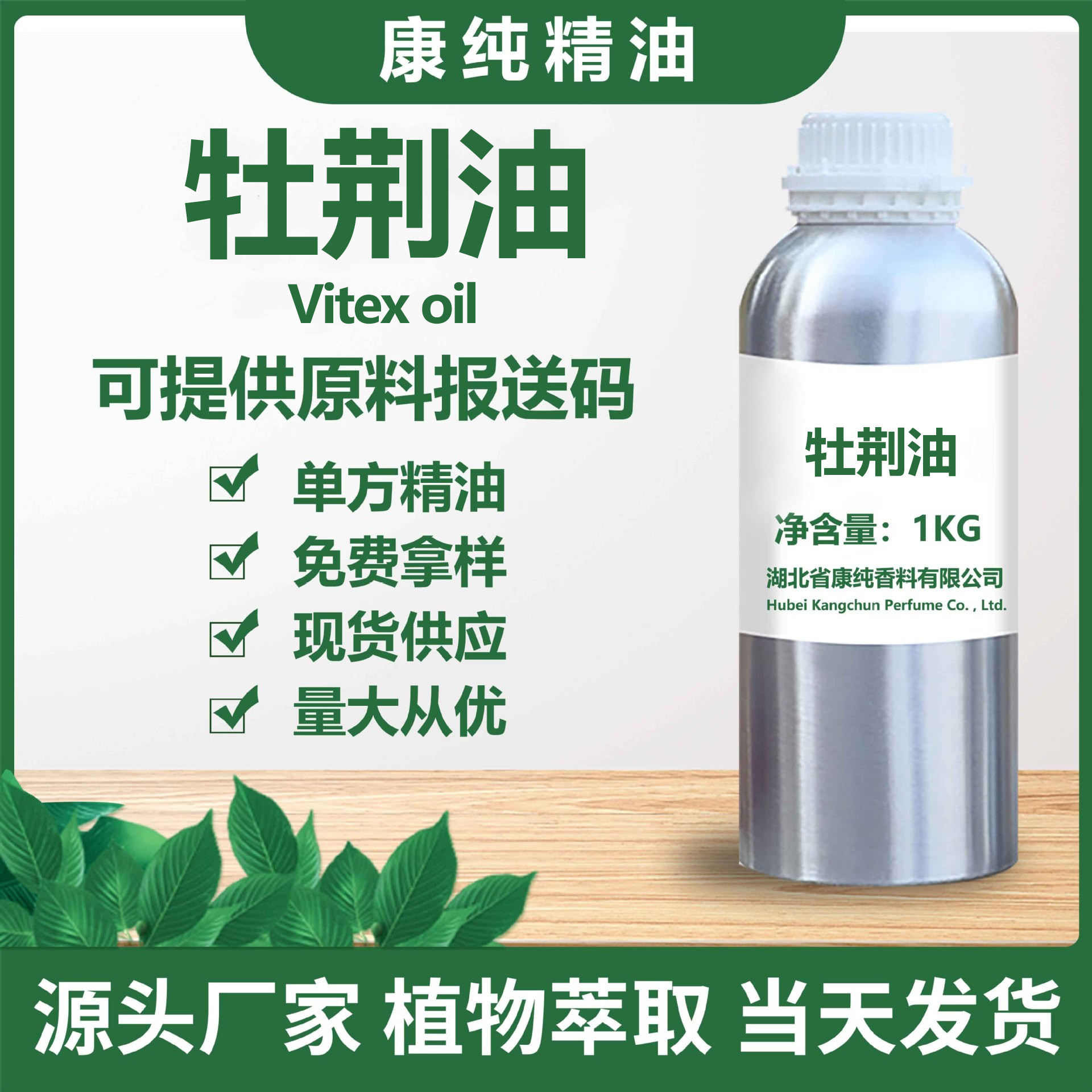 厂家供应 牡荆油 牡荆叶油 单方精油 植物提取精油