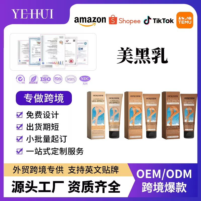 跨境定制天然深黑晒黑凝胶促进剂加速晒黑深色日光浴晒黑霜OEM