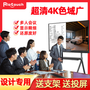 Riotouch55/65/75/86/寸会议教学一体机 多媒体智能办公触摸平板