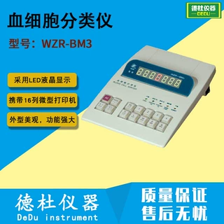 WZR-BM3型 血细胞分类仪（带打印）