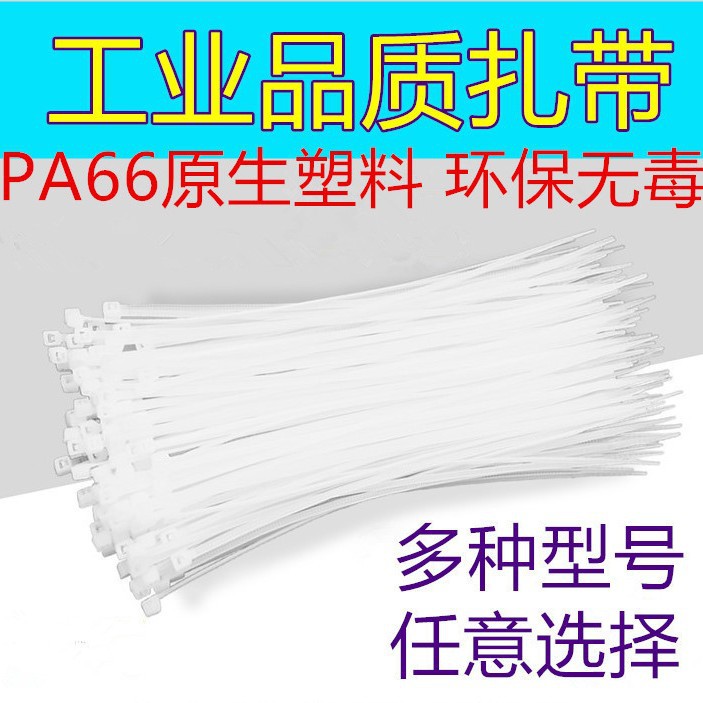 自锁式尼龙扎带耐寒捆绑束线带塑料扎带3*4*5*8×150*200*250*300