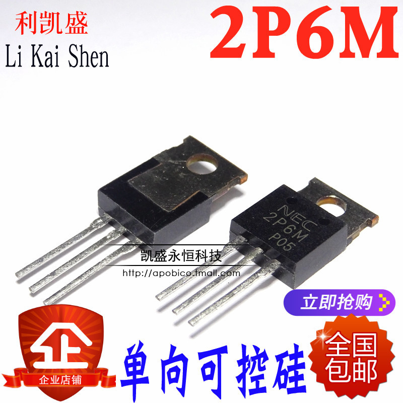 直插 单向可控硅 晶闸管 2P6M TO-220 600V 4A NEC 全新
