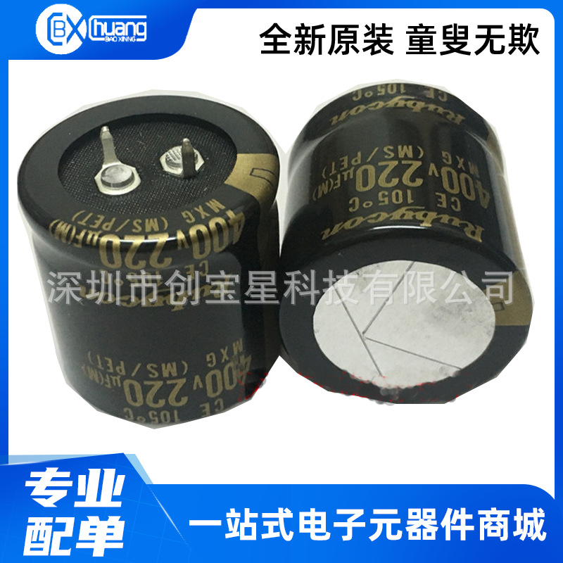 日本红宝石电解电容400V220UF 30*30 金字 高频长寿命MXG拍前咨询