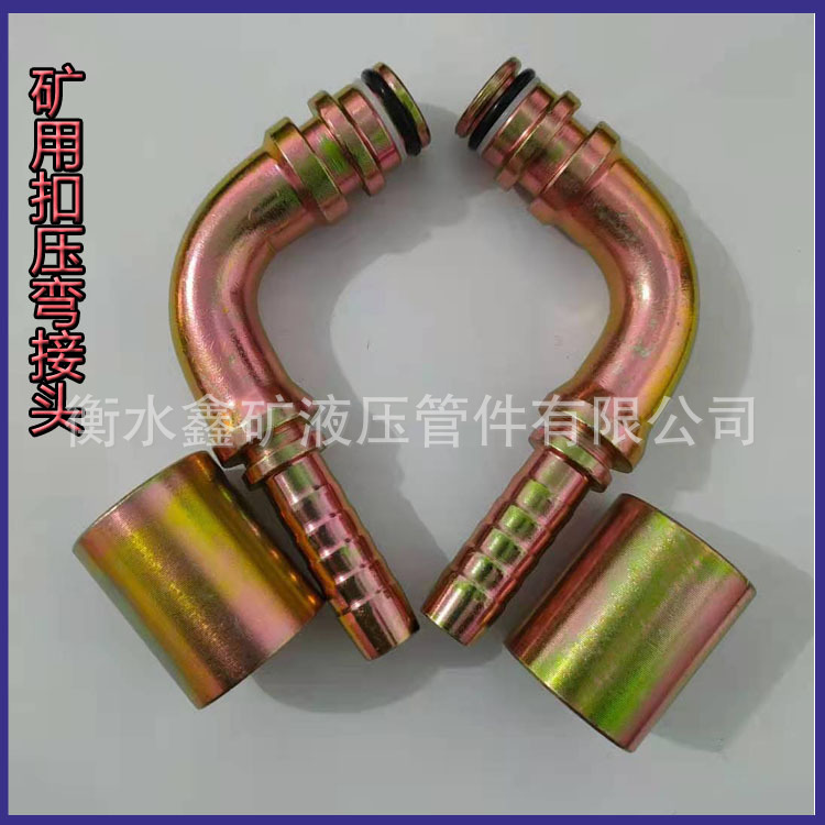矿用K型扣压接头铸弯煨弯38SS*4/6层高压液压胶管支架快插式接头