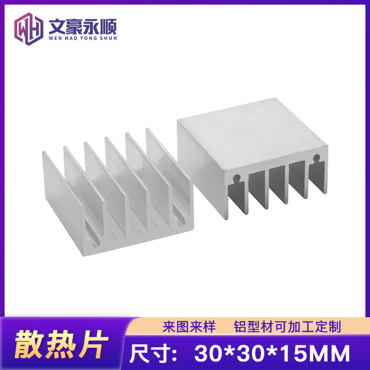 铝型材散热片 散热器铝块 30*30*15MM 电子芯片导热片主板散热
