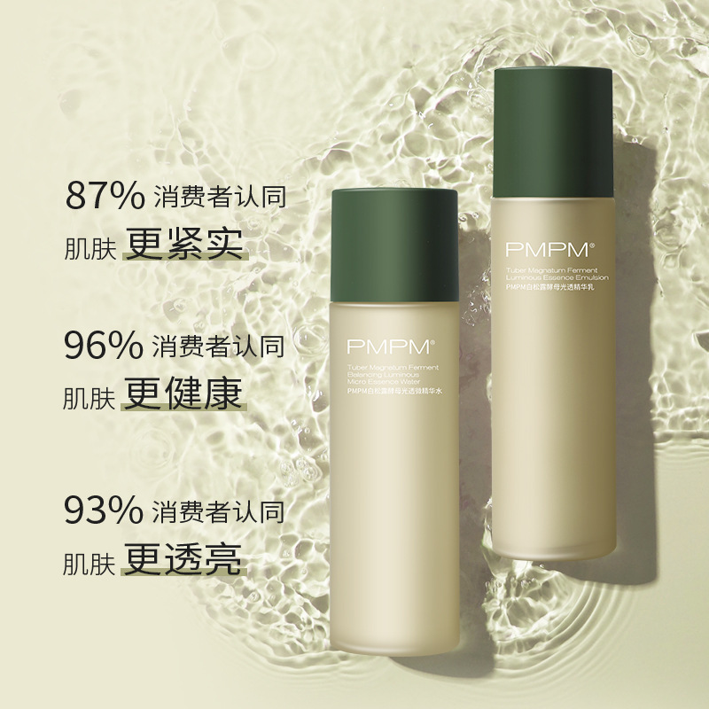 PMPM白松露乳液セット植物酵母精華液抗酸素糖補水保湿潤いが肌の色を明るくします。|undefined