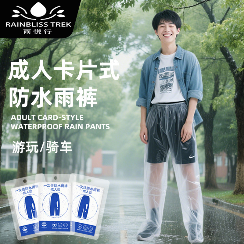Card-Type Rain Pants, Disposable, for Outdoor Travel, Business Trips, Hiking in Rainy Weather, Portable, Waterproof, Anti-Fouling, Anti-Mud, Portable
