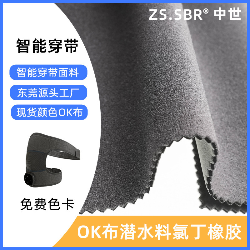Velcro Fabric Bonded with Neoprene Material for Thermal Insulation and Cold Resistance, Composite Sbr Smart Waist Support Belt Fabric, Diving Material Velcro Fabric Bonded with Neoprene Material for Thermal Insulation and Cold Resistance, Composite Sbr Smart Waist Support Belt Fabric, Diving Material