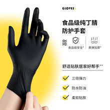 美甲手套一次性PVC黑色丁腈乳胶食品级加厚耐磨防酸碱不过敏代发