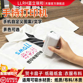 LLRH手持打印机二维码标签LOGO打印机便携式手持迷你喷码打印机