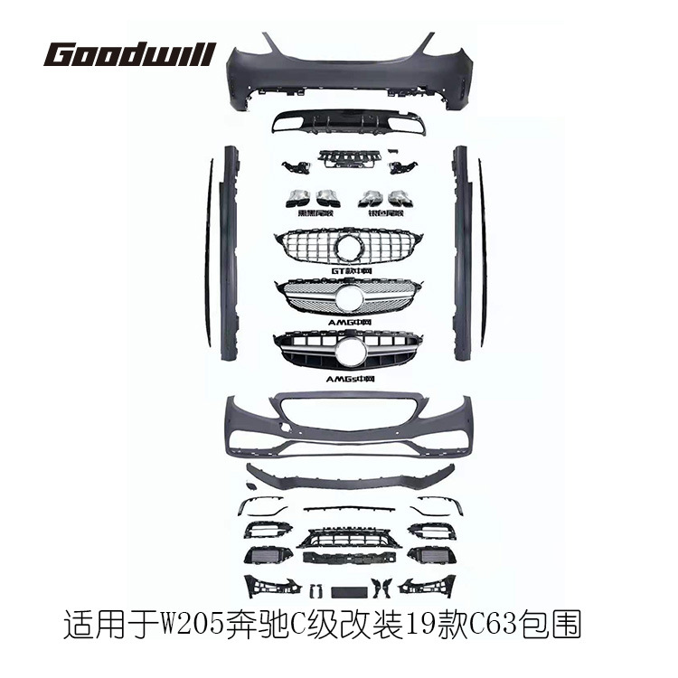 W205 奔驰C级改C63包围