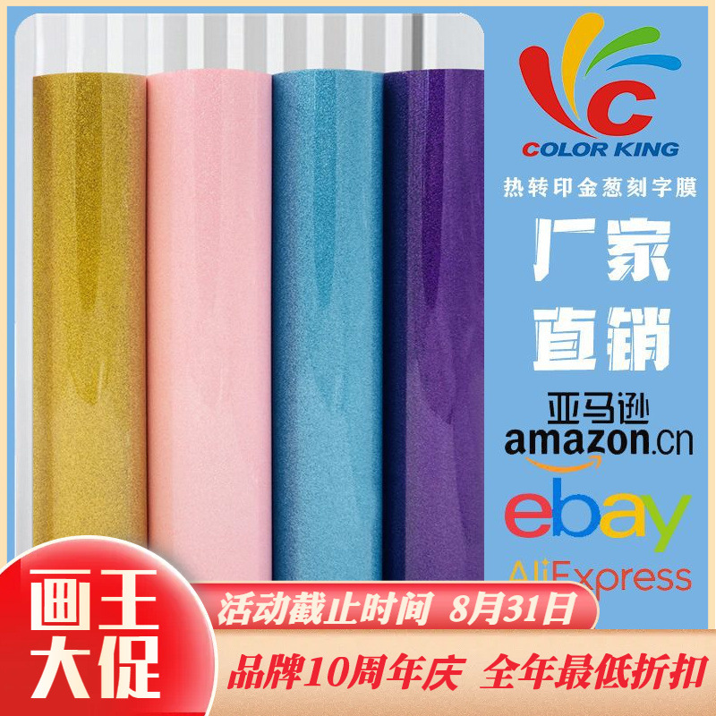 金葱黑刻字膜热转印烫画服装热转印刻字膜热转印闪光金葱不干胶膜