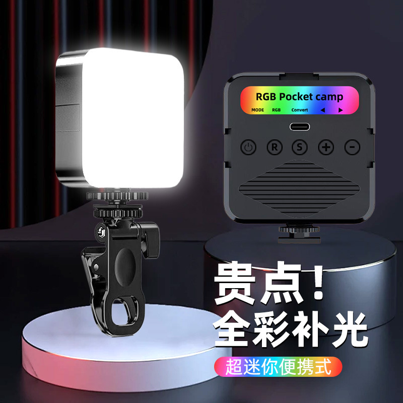 Factory direct supply mobile phone live RGB fill light pocket lamp outdoor portable professional shooting beauty led tofu lamp