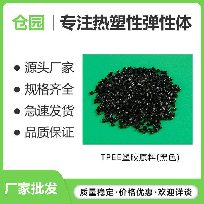 厂家tpee鞋材料皮带液压软管原料 注塑级TPEE塑像胶原料颗粒