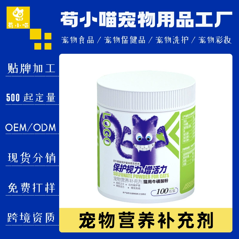 Guo Xiaomiao нейтральная пищевая добавка для кошек и собак, лецитин, витамин Е, лизин и порошок для щек.