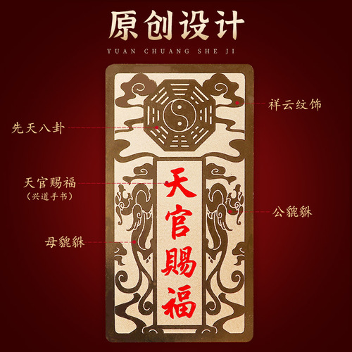 Taoist household supplies metal stickers Tianguan blessing mobile phone stickers door stickers door to door windows computer car decorations