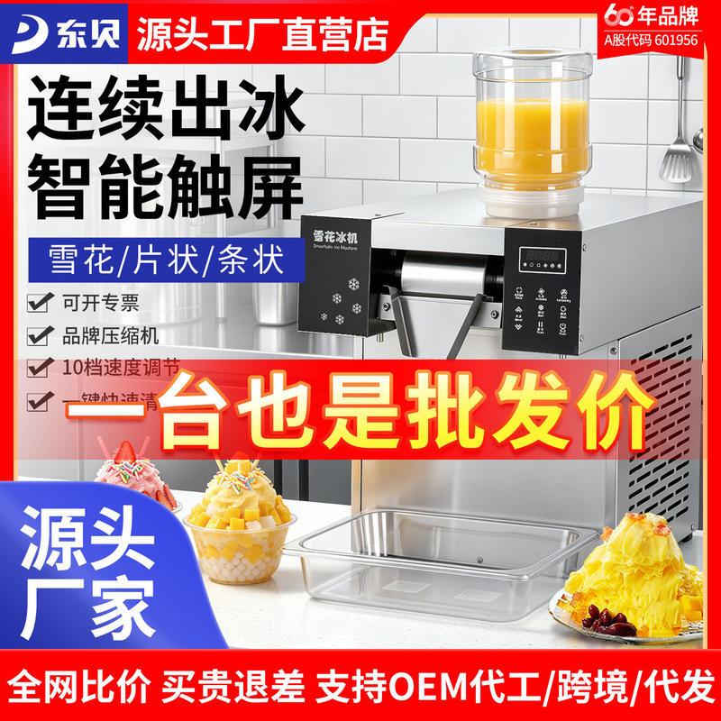 Dongbei Korean-Style Snowflake Ice Machine, Commercial Fully Automatic Milk Shaved Ice Machine, Ice Machine for Stalls, Ice Crushing All-In-One Machine