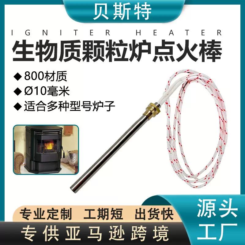 贝斯特木质颗粒炉点火棒 亚马逊跨境壁炉替换件烤炉铜螺纹加热管