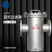SRB不锈钢篮式过滤器DN200快开直通法兰管道提蓝氏过滤器阀门SBL