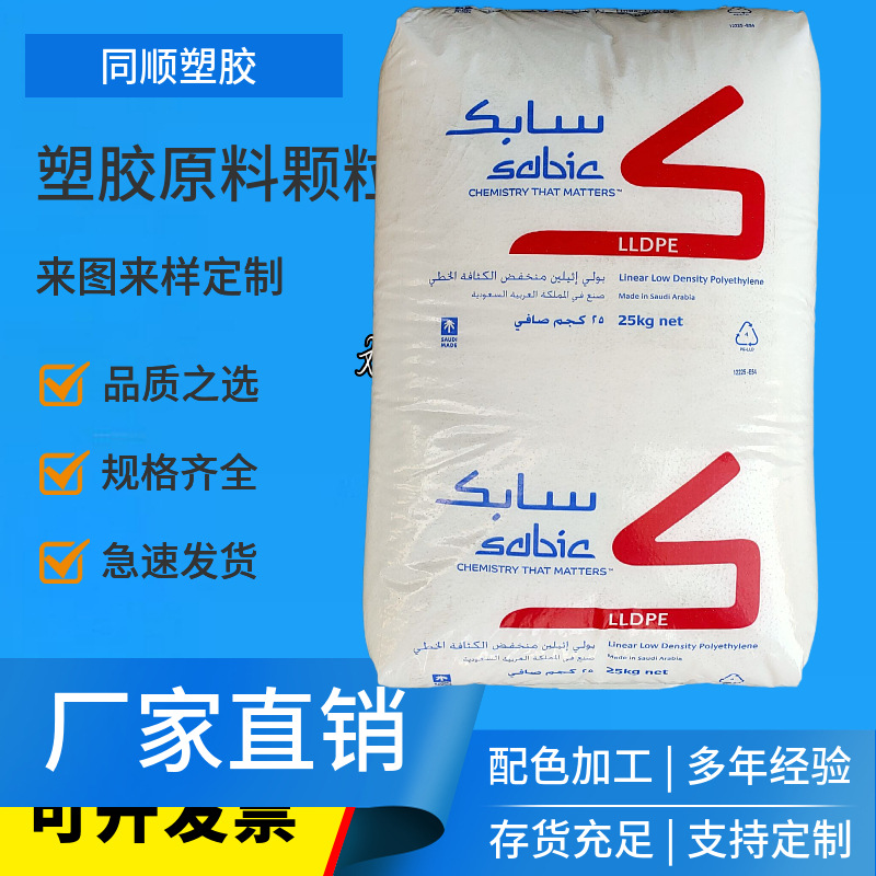 LLDPE沙特SABIC 218WJ 吹塑级吹膜PE料 垃圾袋塑料袋购物袋原料