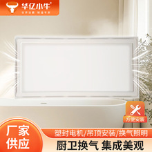 集成吊顶照明换气二合一排气扇带灯卫生间LED灯换气扇平板灯